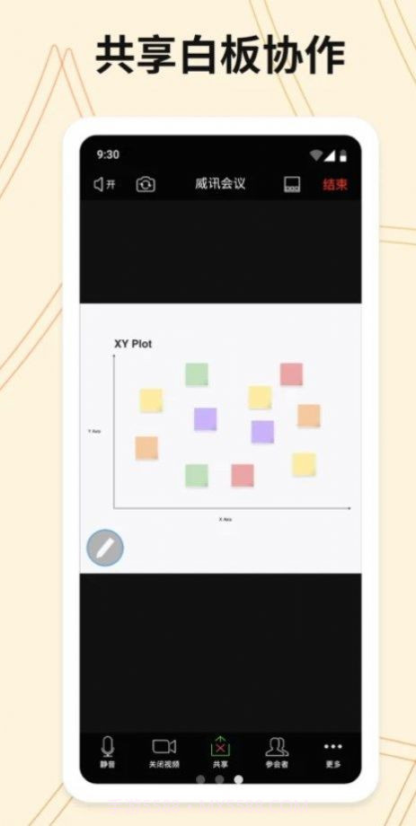 威讯云会议截图1 威讯云会议截图1