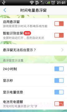实时流量监控截图1 实时流量监控截图1