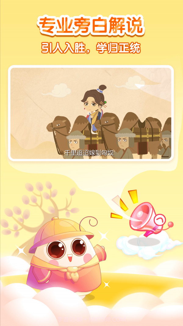 小伴龙学中华历史截图4 小伴龙学中华历史截图4