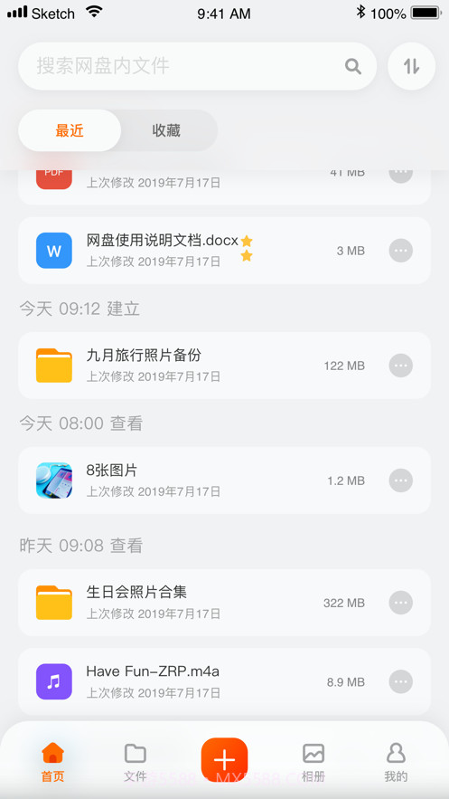 阿里云网盘官方版截图3