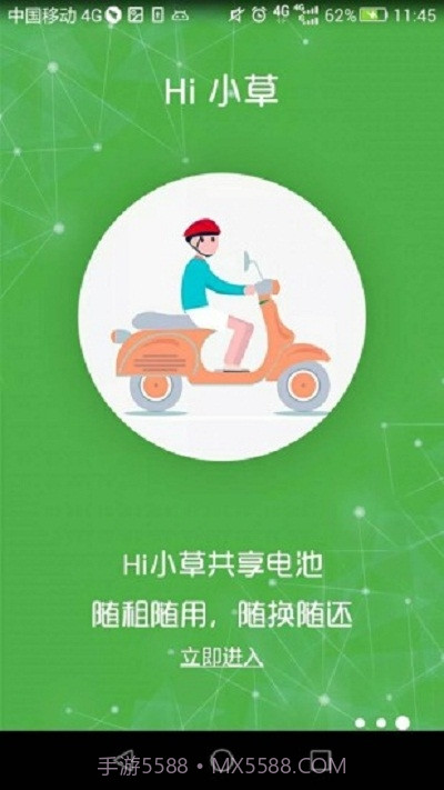 Hi小草电池租赁截图2