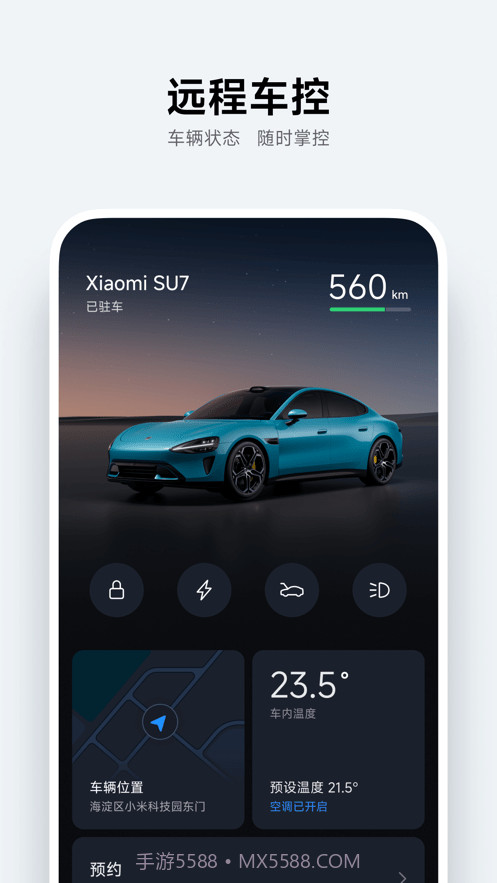 小米汽车2024截图4 小米汽车2024截图4