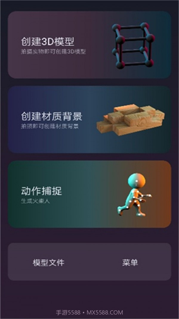 3D建模MyIE截图2 3D建模MyIE截图2