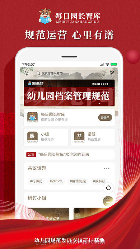 每日园长智库截图2 每日园长智库截图2