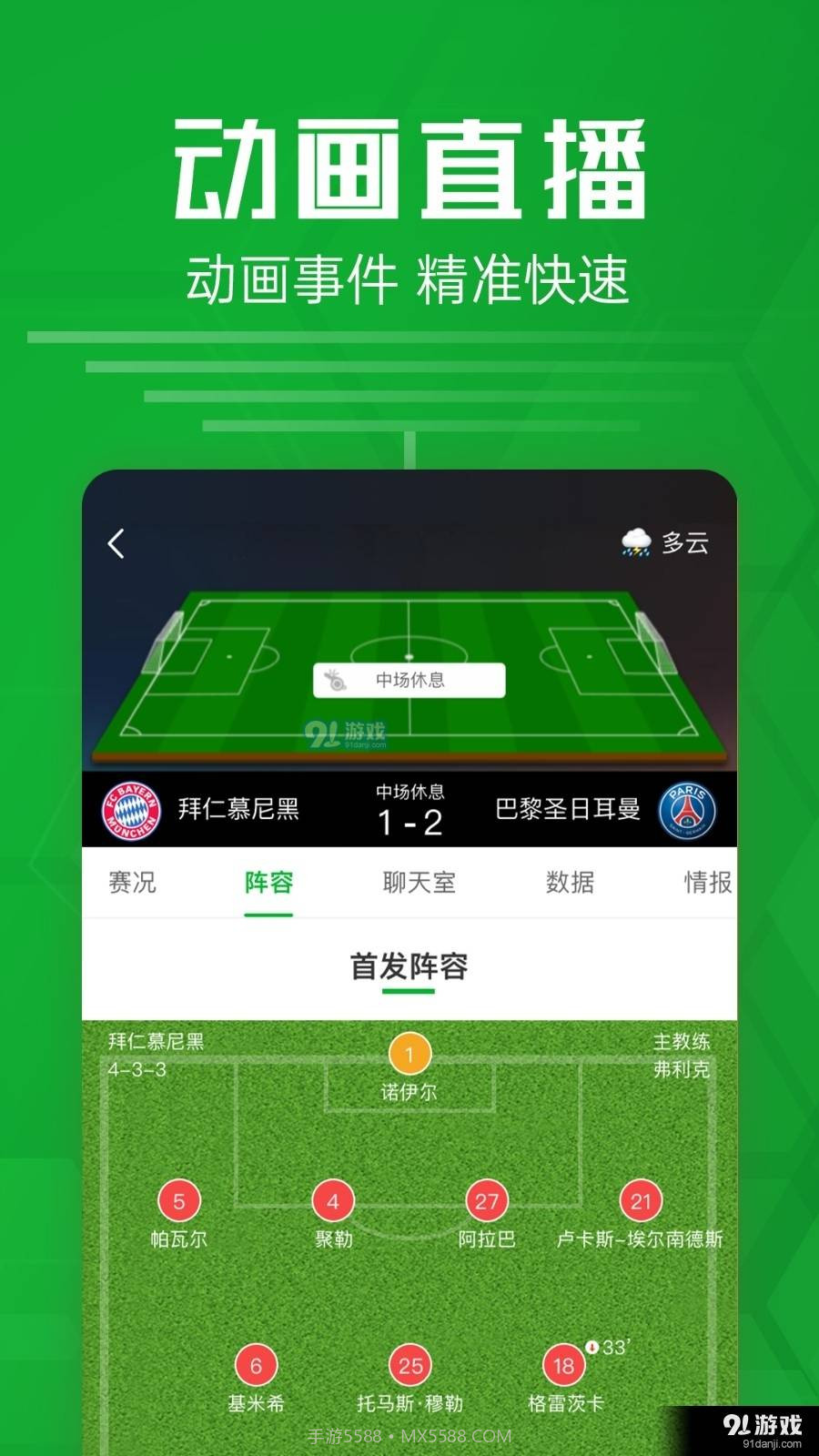 智星足球比分截图3 智星足球比分截图3