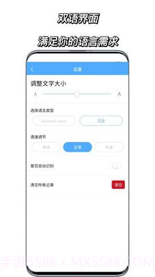 俄语翻译通截图3 俄语翻译通截图3
