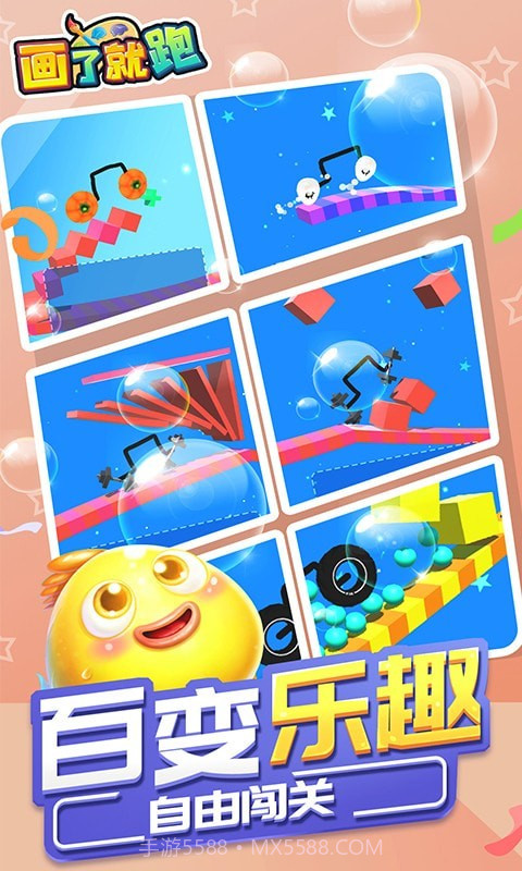 画了就跑截图5 画了就跑截图5