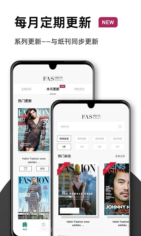 杂志时尚屋截图3