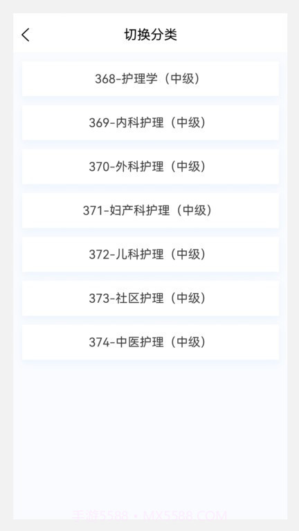 中级护师原题库截图2 中级护师原题库截图2