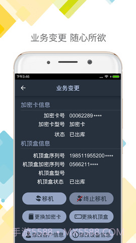 DTH户户通截图1 DTH户户通截图1