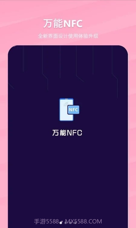 万能NFC一卡通截图4 万能NFC一卡通截图4