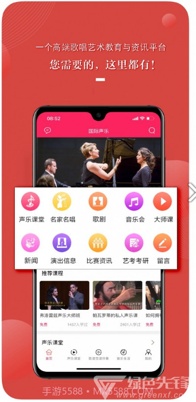 国际声乐(国际声乐比赛曲目)V2.7.1 安卓最新版截图4 国际声乐(国际声乐比赛曲目)V2.7.1 安卓最新版截图4