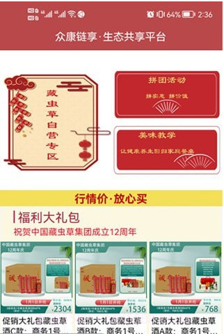 众康链享截图2 众康链享截图2