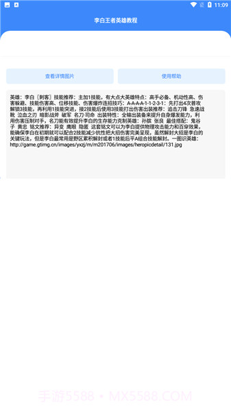 王者英雄教程截图1
