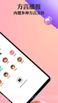 信息语音播报截图2 信息语音播报截图2