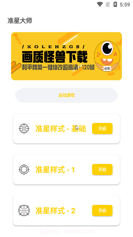 盒子准星怪兽截图1 盒子准星怪兽截图1