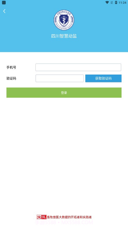 四川智慧动监截图3 四川智慧动监截图3