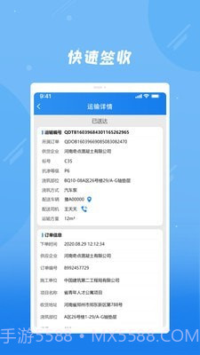 奇点筑云工地端截图4 奇点筑云工地端截图4