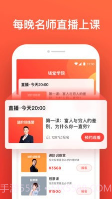 钱堂教育截图3