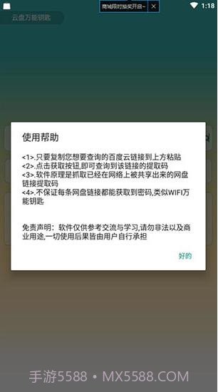 云盘万能钥匙截图3 云盘万能钥匙截图3