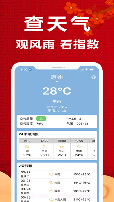 中华365黄历日历截图2