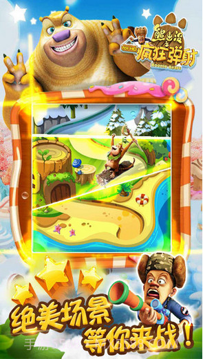 熊出没之疯狂弹射截图2 熊出没之疯狂弹射截图2