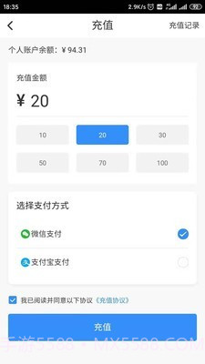 思极能充电截图3