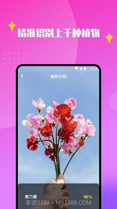 天天识别截图4 天天识别截图4