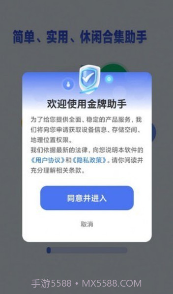 金牌助手截图4 金牌助手截图4