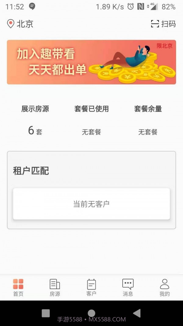 趣租房商家截图1