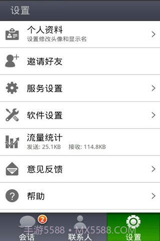 vimi(免费语音对讲)截图1