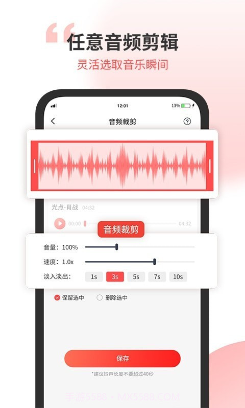 小听音乐剪辑截图4