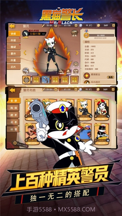 黑猫警长联盟截图2