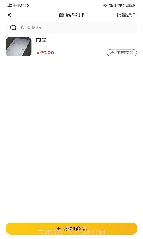 火树商户端截图2 火树商户端截图2