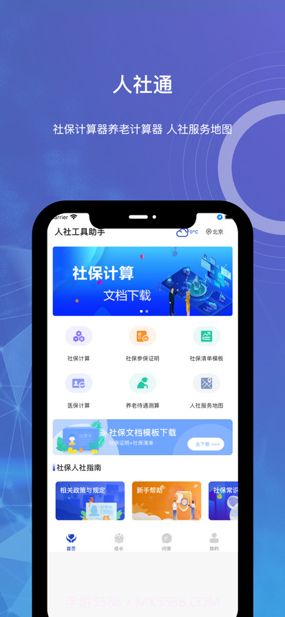 人社通截图1 人社通截图1