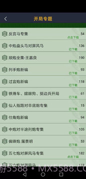 永乐象棋棋谱截图2