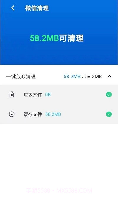 清理一点通截图4