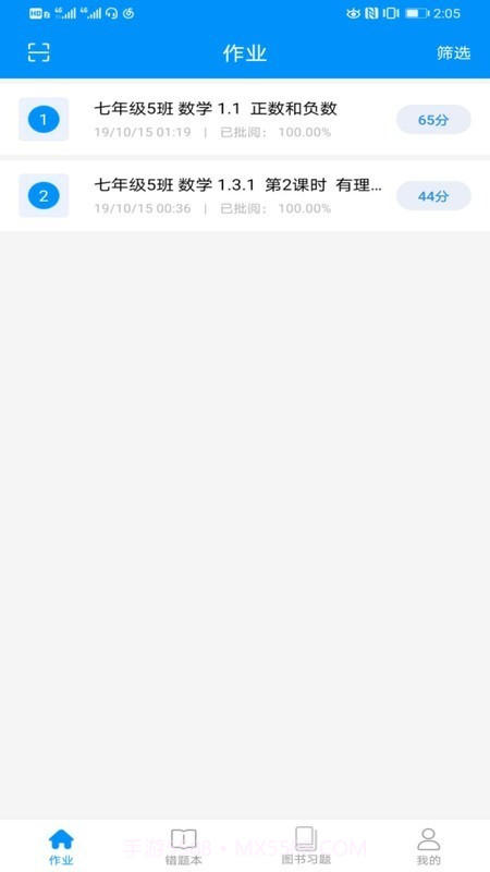 新教育学生端截图1