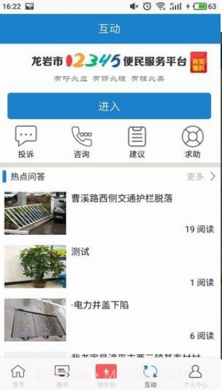 e龙岩截图3 e龙岩截图3