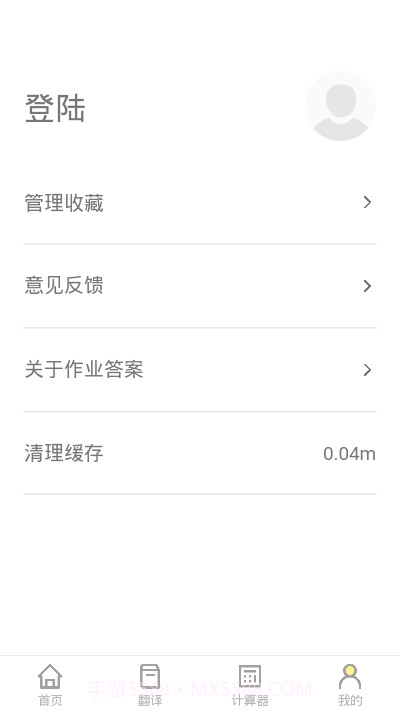 小猿搜题修改版截图3 小猿搜题修改版截图3