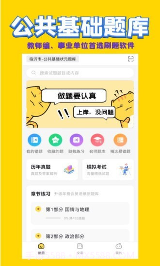 公共基础状元题库截图1 公共基础状元题库截图1