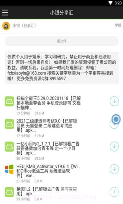 小银分享汇截图1