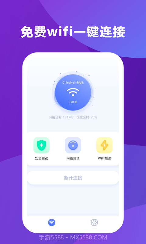 超能WiFi助手截图1