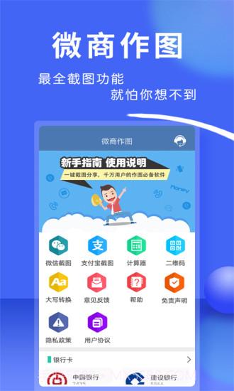 微商作图神器免费版截图3 微商作图神器免费版截图3