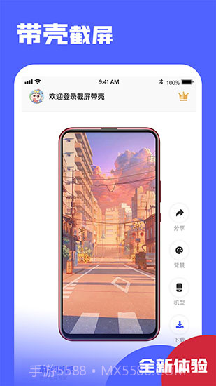 带壳截屏Screen截图截图1