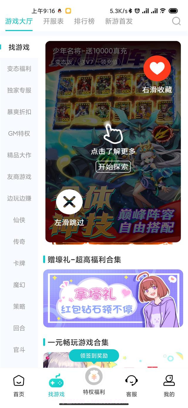 特权游戏截图3 特权游戏截图3
