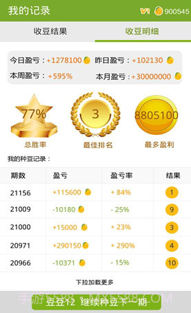 招财豆截图4 招财豆截图4