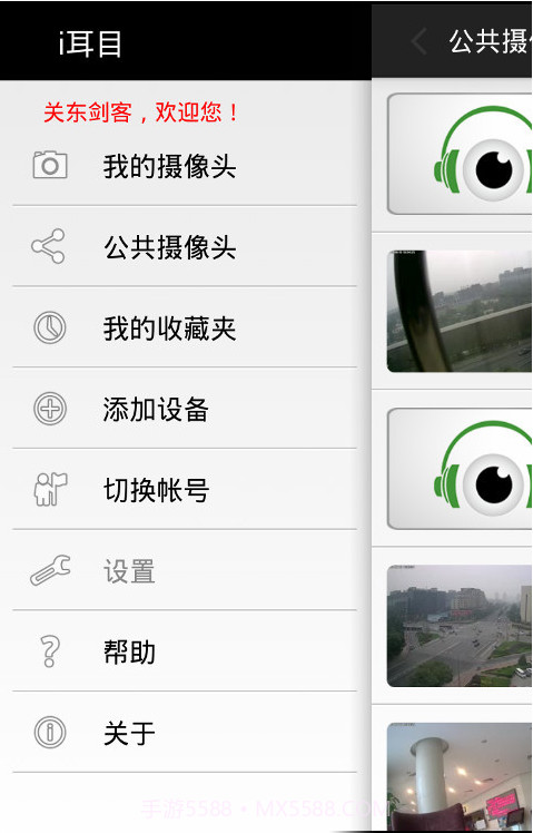 i耳目截图1 i耳目截图1