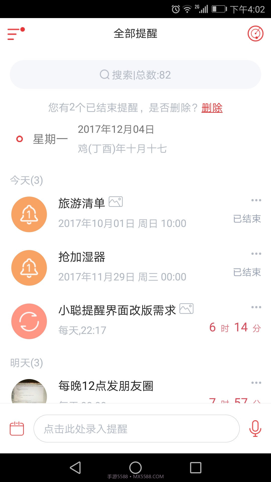 小聪提醒截图1 小聪提醒截图1