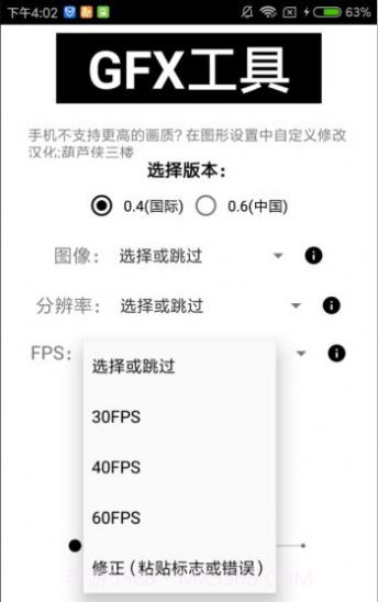 gfx画质助手120帧截图3 gfx画质助手120帧截图3